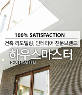 하우스마스터