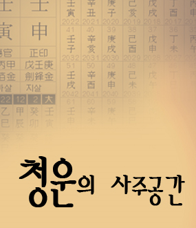청운사주공간